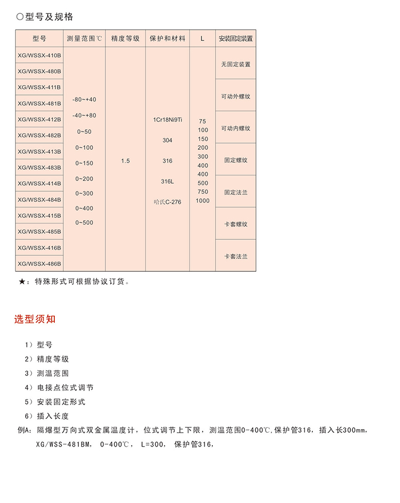 16690004357660.jpg 隔爆雙金屬溫度計(jì)22.jpg
